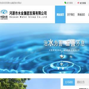 河源市水业集团发展有限公司
