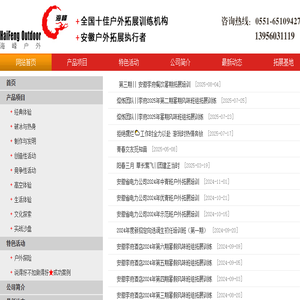合肥海峰户外运动咨询有限公司