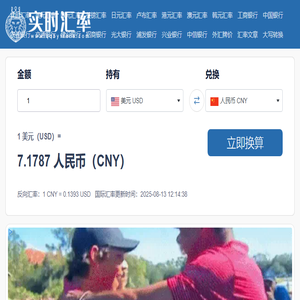实时汇率网