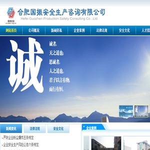 合肥国振安全生产咨询有限公司