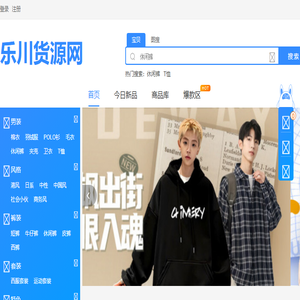 乐川货源网