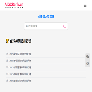 AI排行榜官网