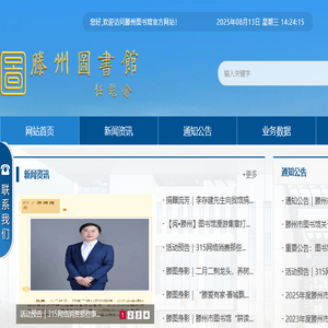 滕州图书馆
