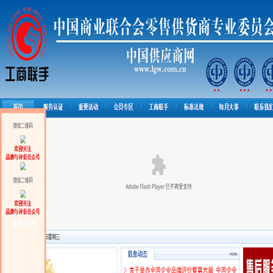 [售后服务认证评价和品牌认证评价]中国商业联合会零供委