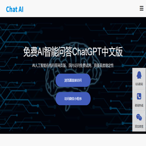 CHATGPT中文官网