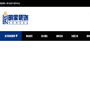 金华装修公司,金华明家装饰,金华装饰公司,深耕金华装修设计20年
