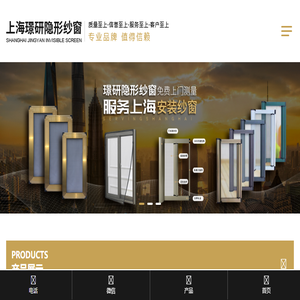 上海璟研隐形纱窗