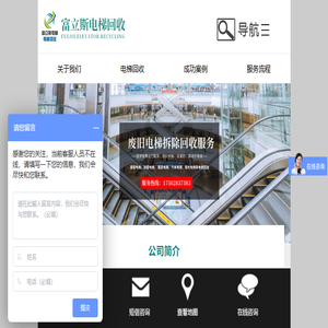 成都富立斯再生资源回收有限公司