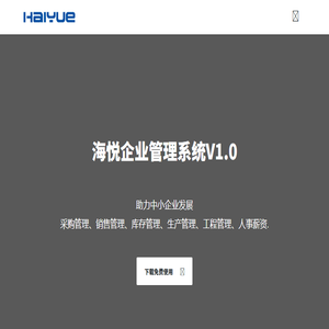 海悦科技