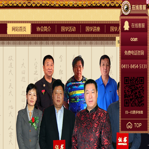 国学文化发展促进会