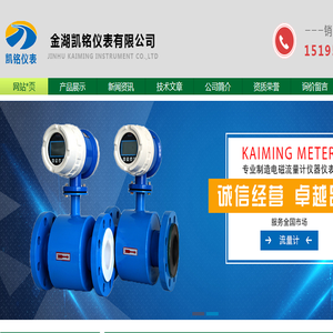 污水流量计