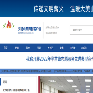 文明山西网
