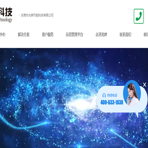 东莞光烨科技