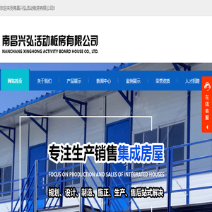 江西活动板房,住人拼装箱,南昌活动房,集装箱租赁