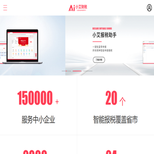 小艾财税