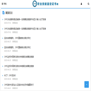 职业技能鉴定证书网