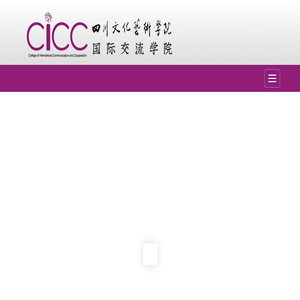 国际交流学院