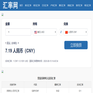 实时汇率查询
