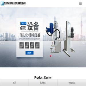 东莞市卓冠自动化机械设备有限公司
