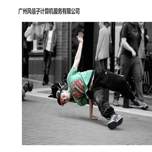 地板舞