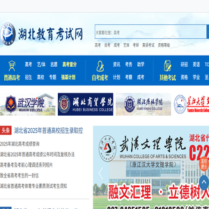 湖北教育考试网