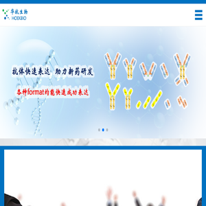 华抗生物（HOEKBIO）