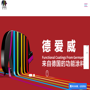 德国功能涂料