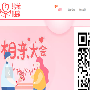 上海妙缘婚姻介绍服务有限公司