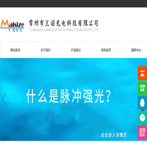 常州市兰诺光电科技有限公司