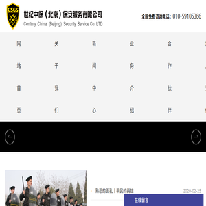 北京安保服务公司