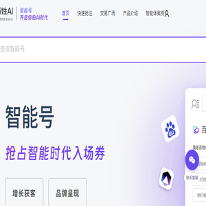 智能号