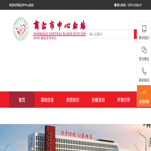 商丘市中心血站