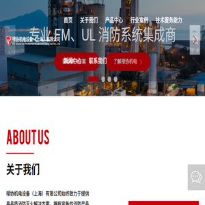 禄协机电设备（上海）有限公司
