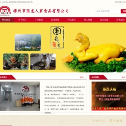 梅州市围龙人家食品有限公司.梅州盐h食品