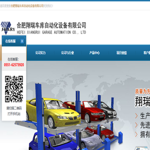 合肥翔瑞车库自动化设备有限公司