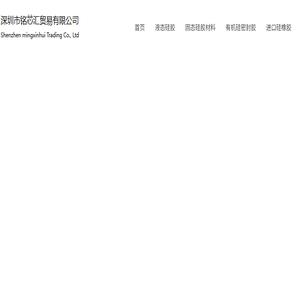 【硅胶】硅胶销售