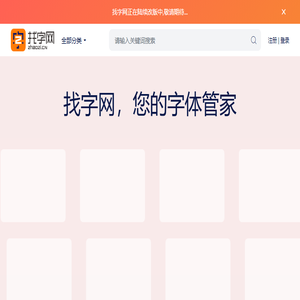 找字网