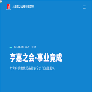 上海嘉之会律师事务所