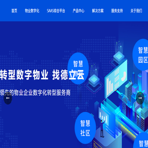 德立云