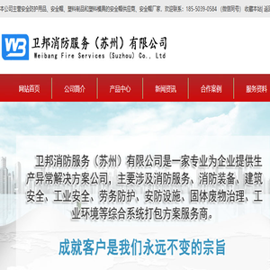 苏州消防装备,苏州固体废物治理,苏州消防器材,苏州劳务防护,苏州安全装备,卫邦消防服务（苏州）有限公司