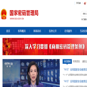 国家密码管理局