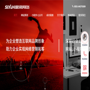 「思讯网络」高端网站设计公司