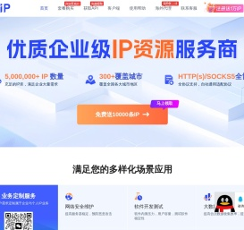 优质IP代理