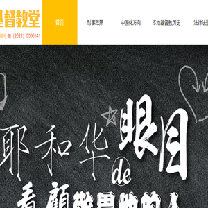 上饶市基督教堂