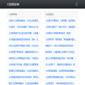 火龙果知识网