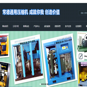 湖南常德通用压缩机有限公司(常德通用机械厂)13875154538产销常德百年通用压缩机