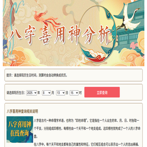 生辰八字喜用神查询