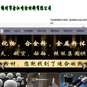 二十年专注生产热喷涂氧化铬,热喷涂氧化铝,热喷涂氧化钛,热喷涂氧化钇,热喷涂氧化锆,氢能镍网热喷涂镍粉,热喷涂铝钛复合粉,热喷涂氧化锆钇,热喷涂镍基打底粉