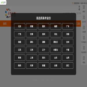 志愿无忧填报系统