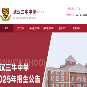 武汉三牛中美中学
